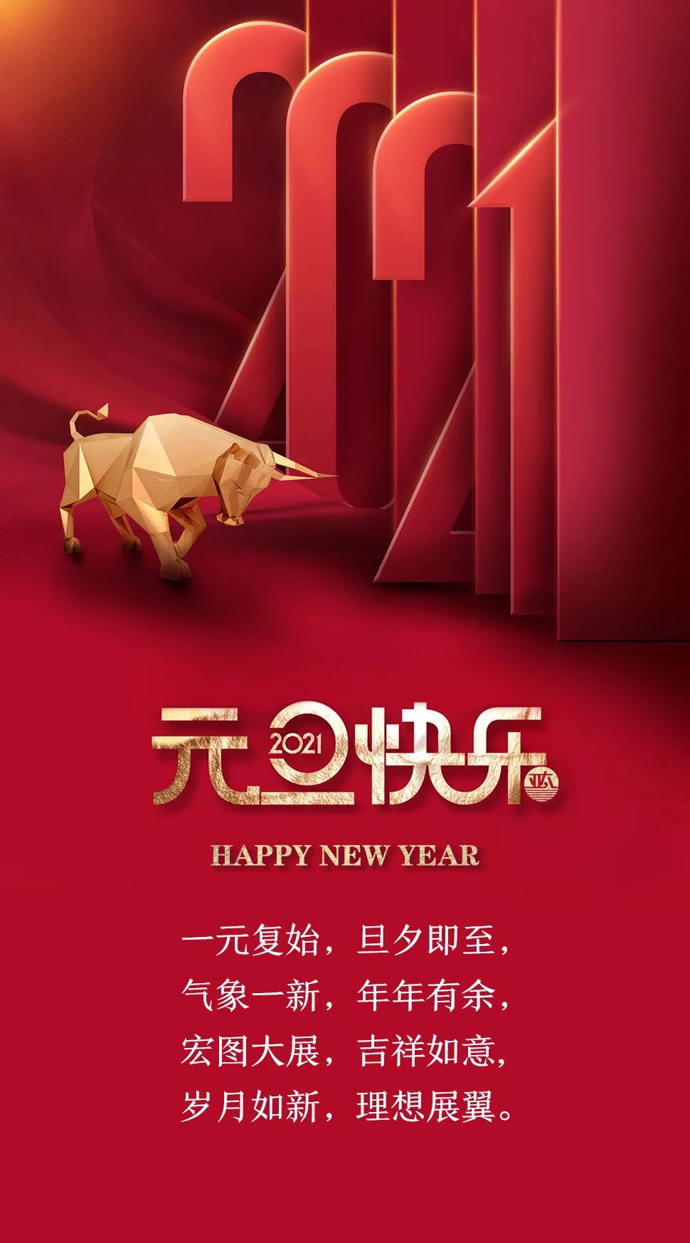 歲月如新 理想展翼丨2021再啟航！