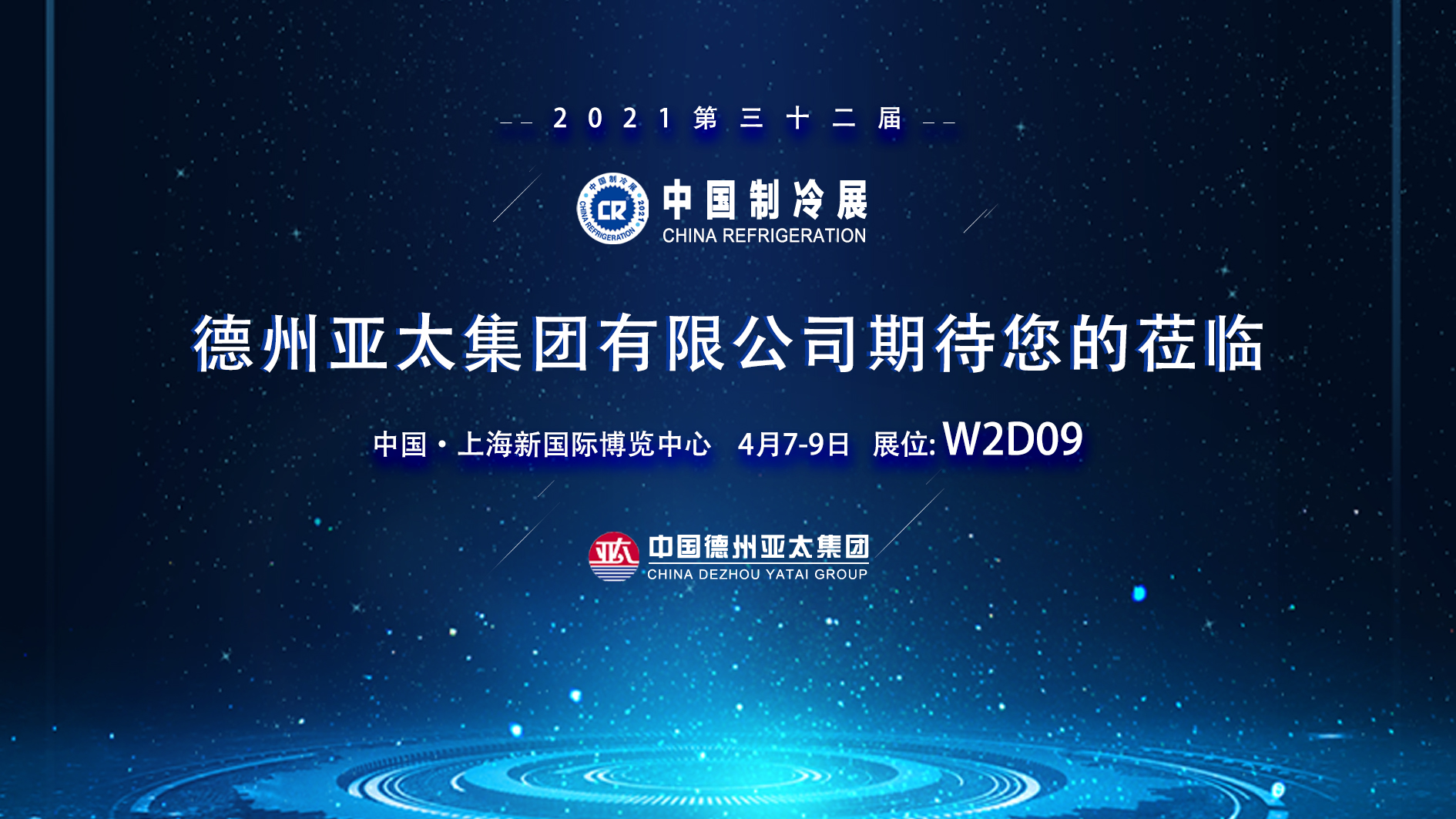 明日，W2D09，亞太與您不見不散！