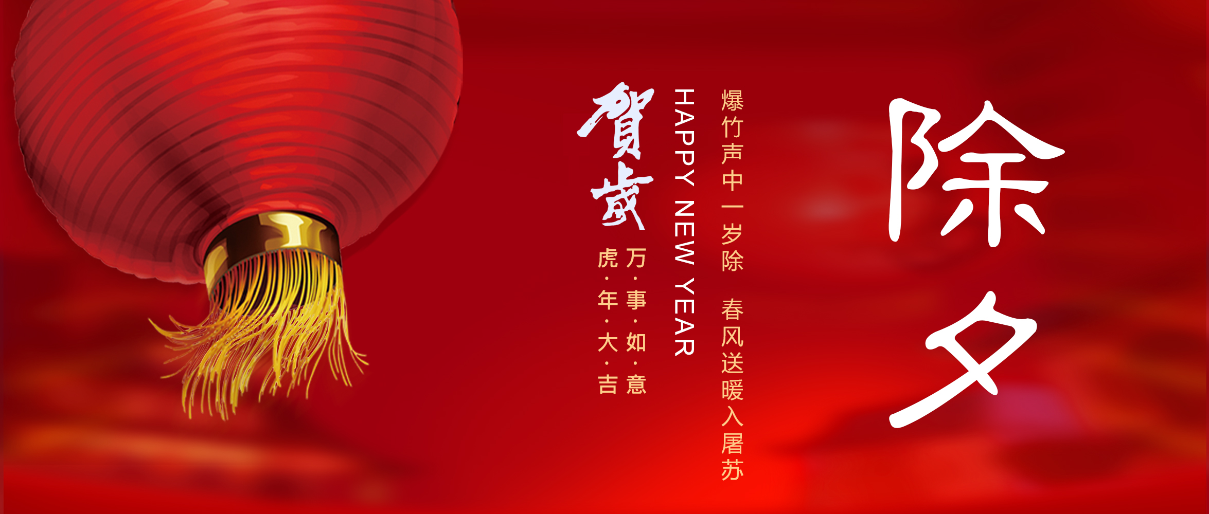 亞太集團(tuán)恭祝您新春快樂！虎年大吉！
